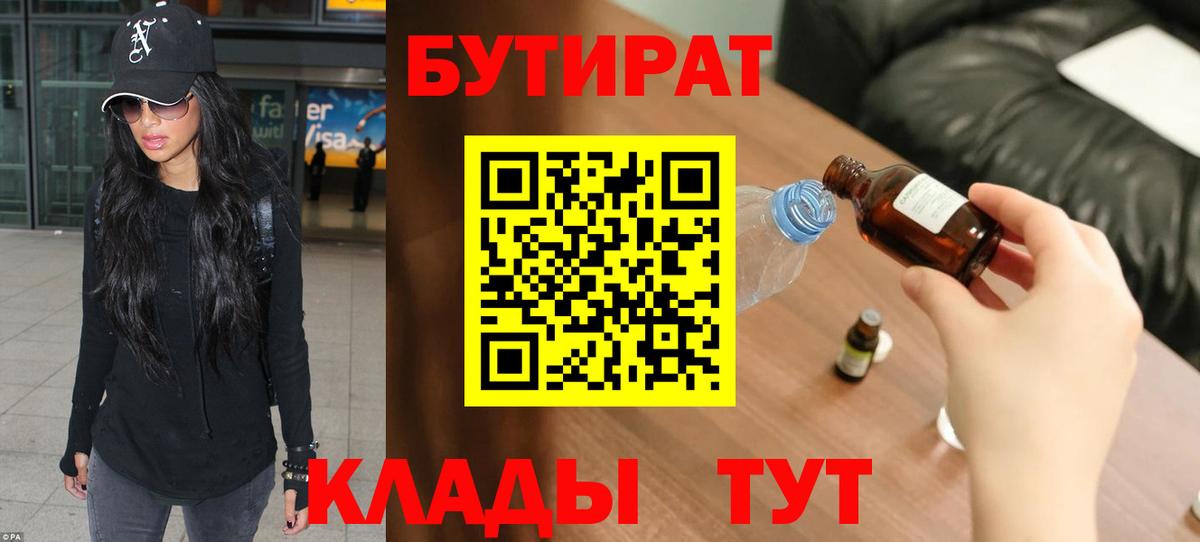 Бутират BDO Глазов