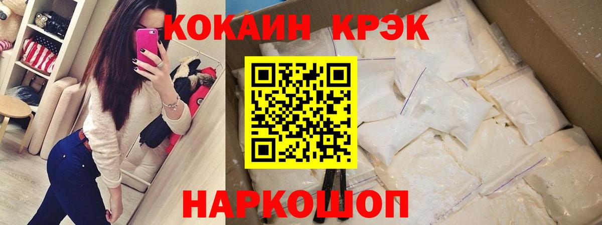 Кокаин Fish Scale  КОКАИН  Глазов  КОКАИН 99%  Вход с VPN 