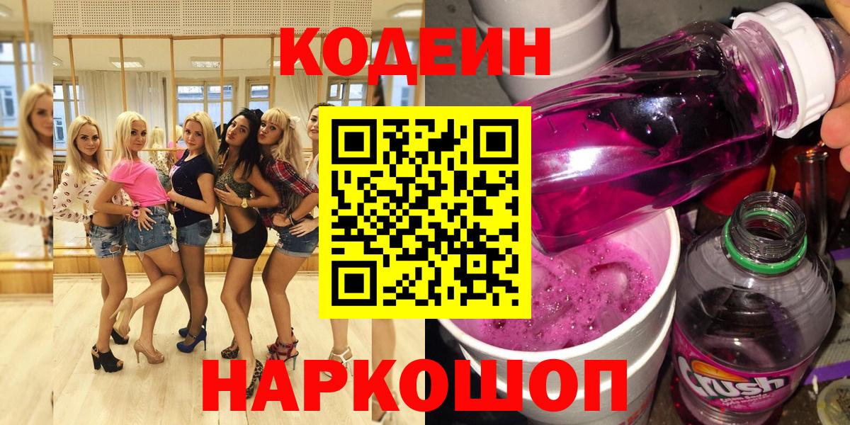 Кодеин напиток Lean (лин)  Codein напиток Lean (лин)  Вход с VPN  Глазов 