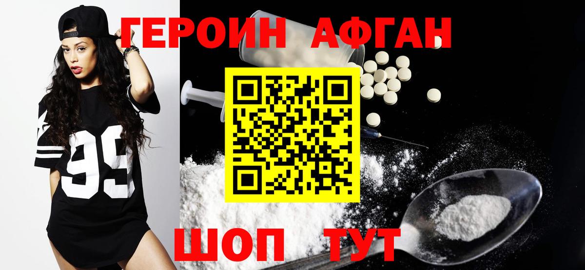 Героин Афган Глазов