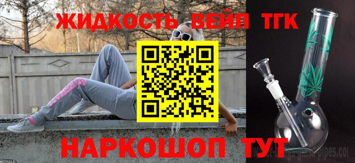 Дистиллят ТГК вейп с тгк Глазов